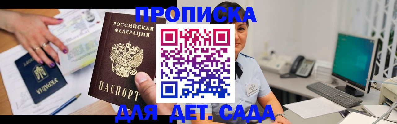 прописка законно в Елизово