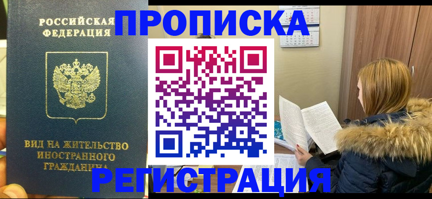 временная регистрация для школы в Елизово