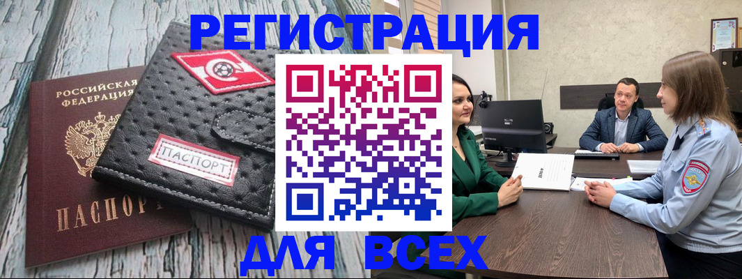 временная регистрация законно в Елизово