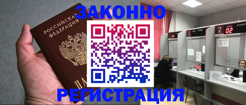 прописка для кредита в Елизово