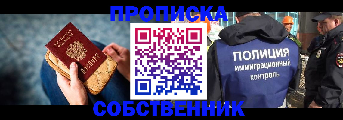 временная регистрация законно в Елизово