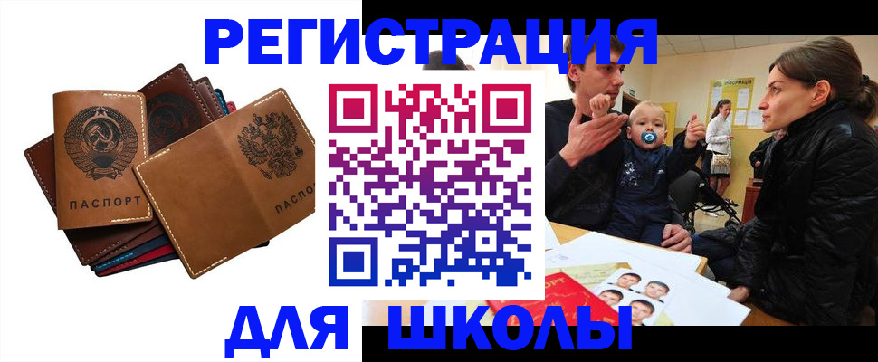 прописка ребенка в Елизово